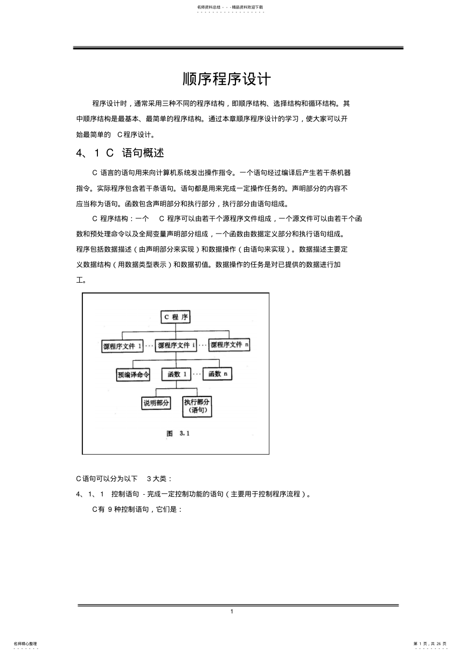 2022年顺序程序设计定义 .pdf_第1页