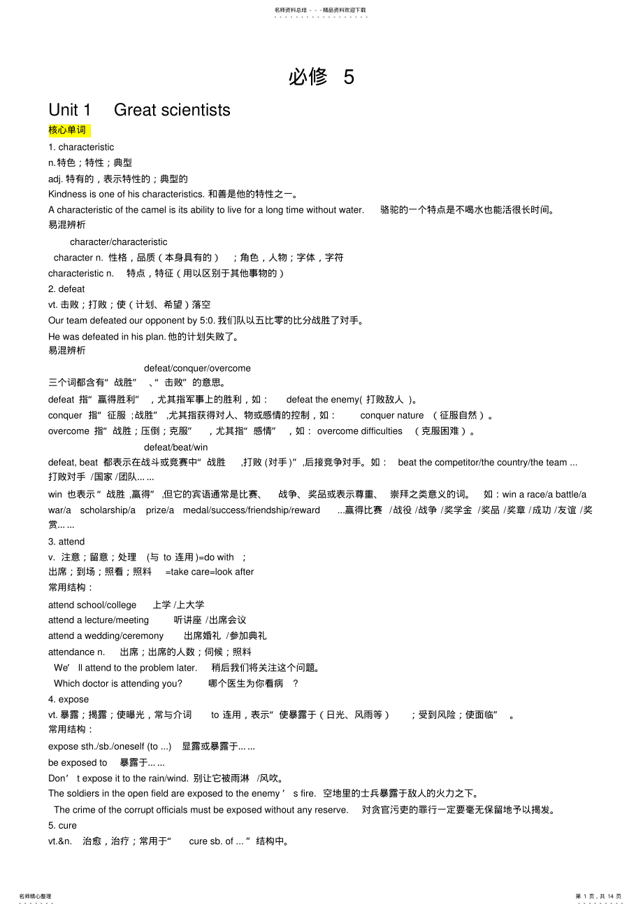 2022年高中英语人教版必修知识点汇总,推荐文档 2.pdf_第1页