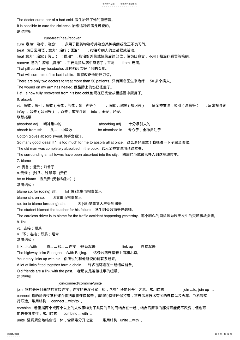 2022年高中英语人教版必修知识点汇总,推荐文档 2.pdf_第2页