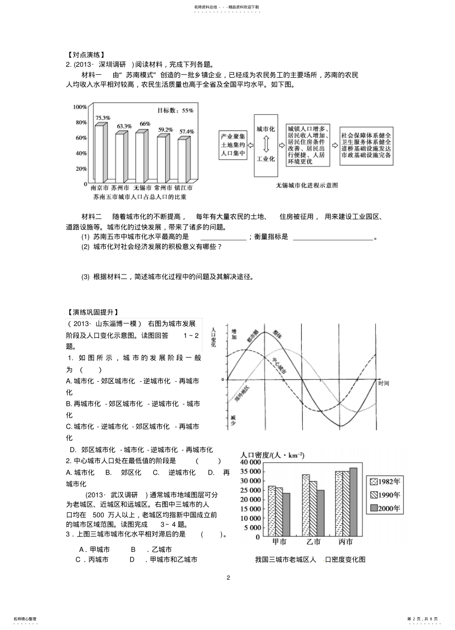 2022年城市发展与城市化 .pdf_第2页