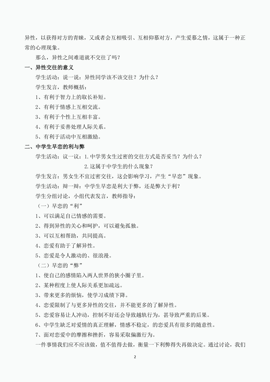 异性交往主题班会方案公开课-.doc_第2页