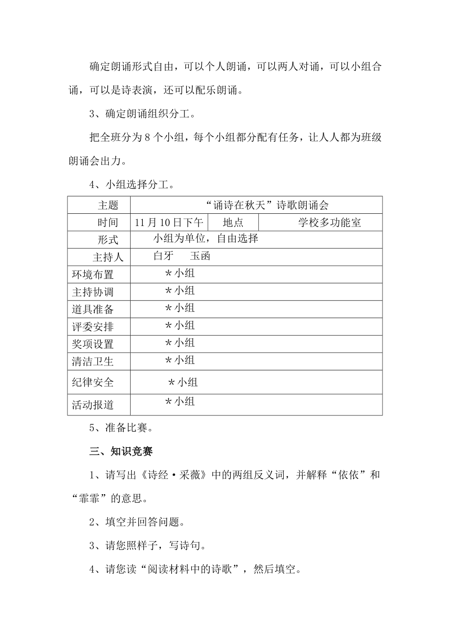 小学语文第六单元-轻叩诗歌的大门4公开课教案教学设计课件公开课教案教学设计课件.docx_第2页