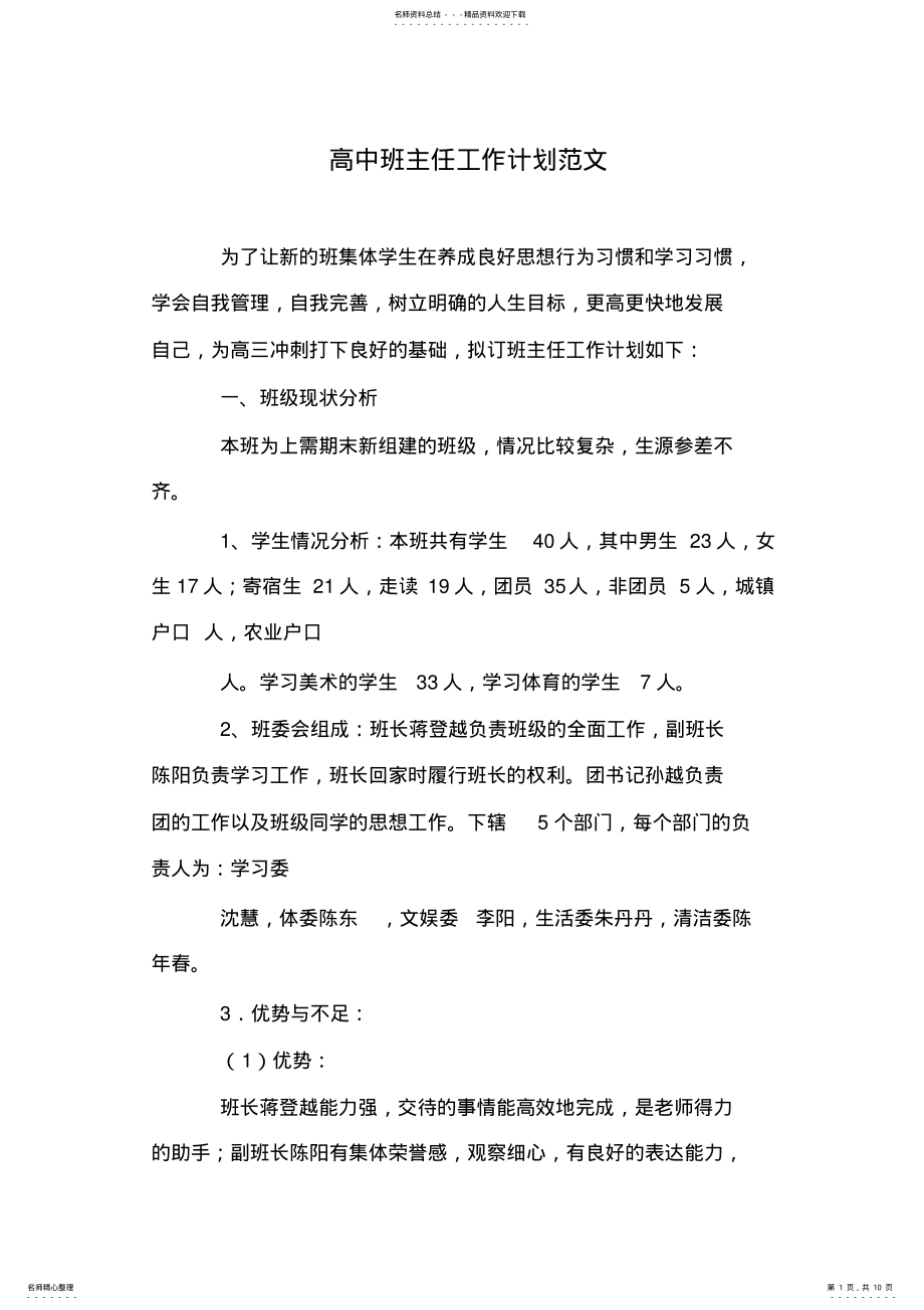 2022年高中班主任工作计划范文 .pdf_第1页