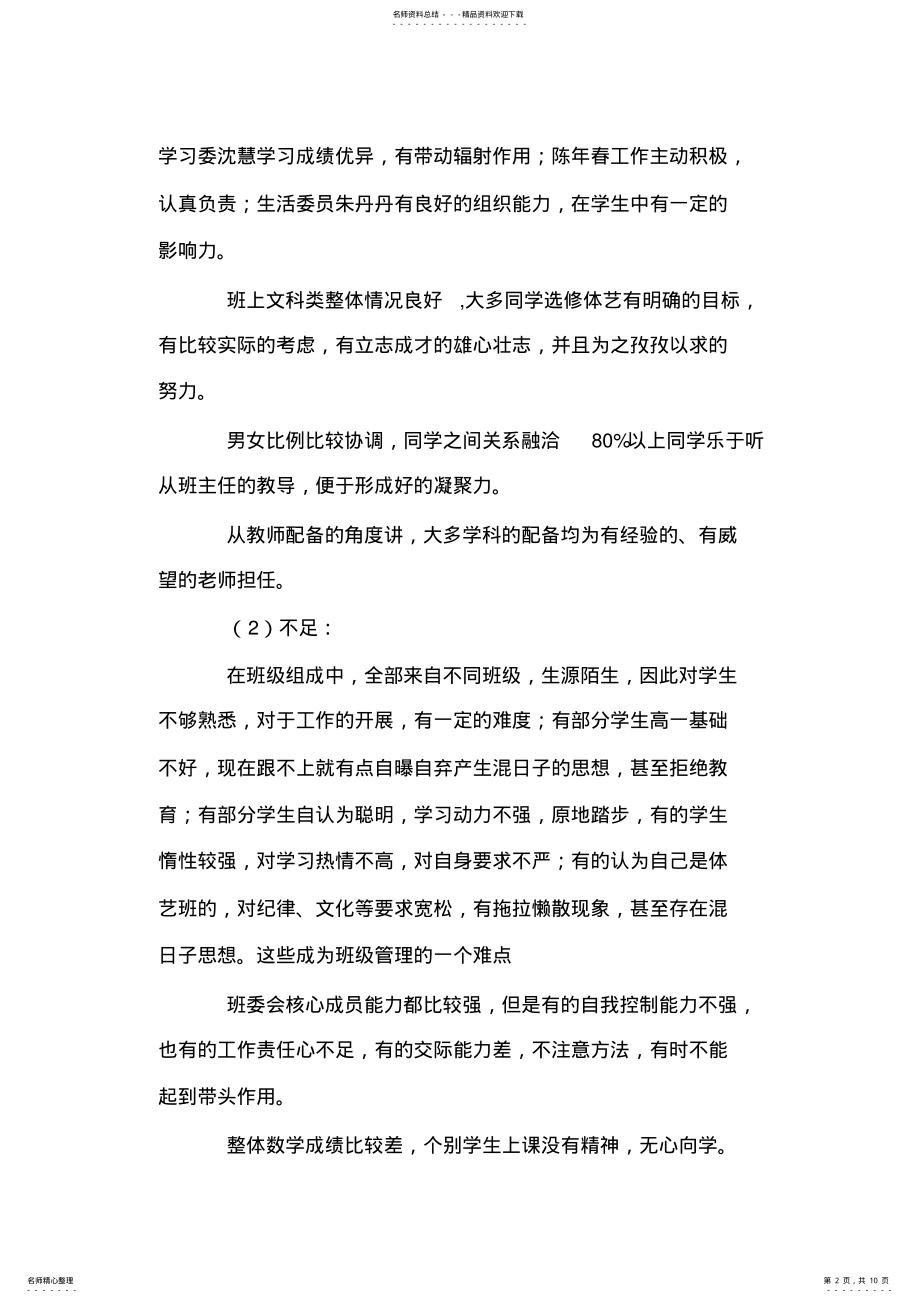 2022年高中班主任工作计划范文 .pdf_第2页