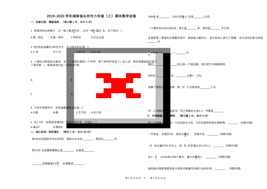 2019-2020学年湖南省永州市六年级(上)期末数学试卷.docx_第1页