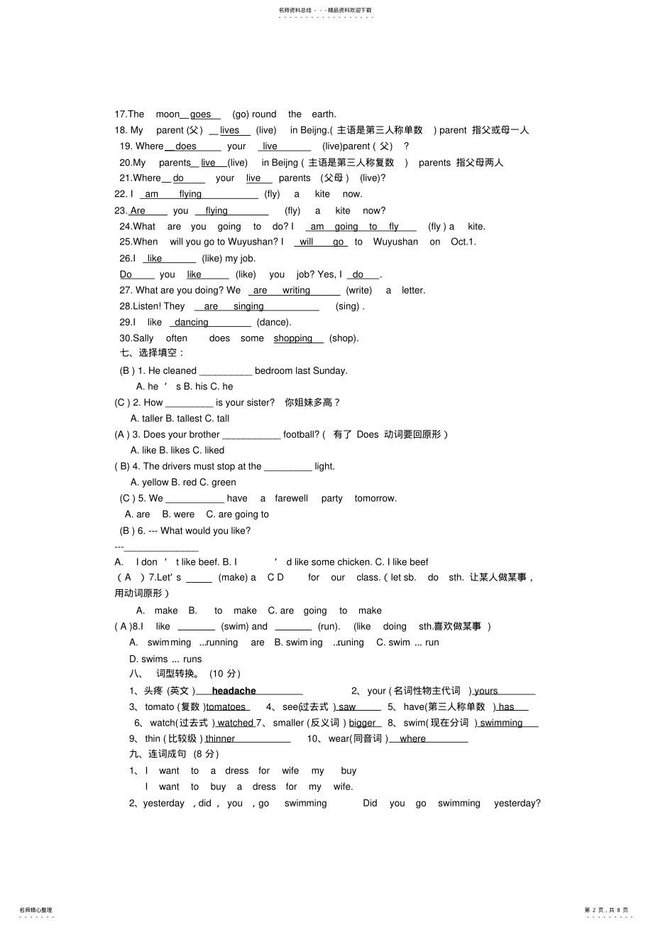 2022年小学英语毕业考英语试卷及答案 .pdf_第2页