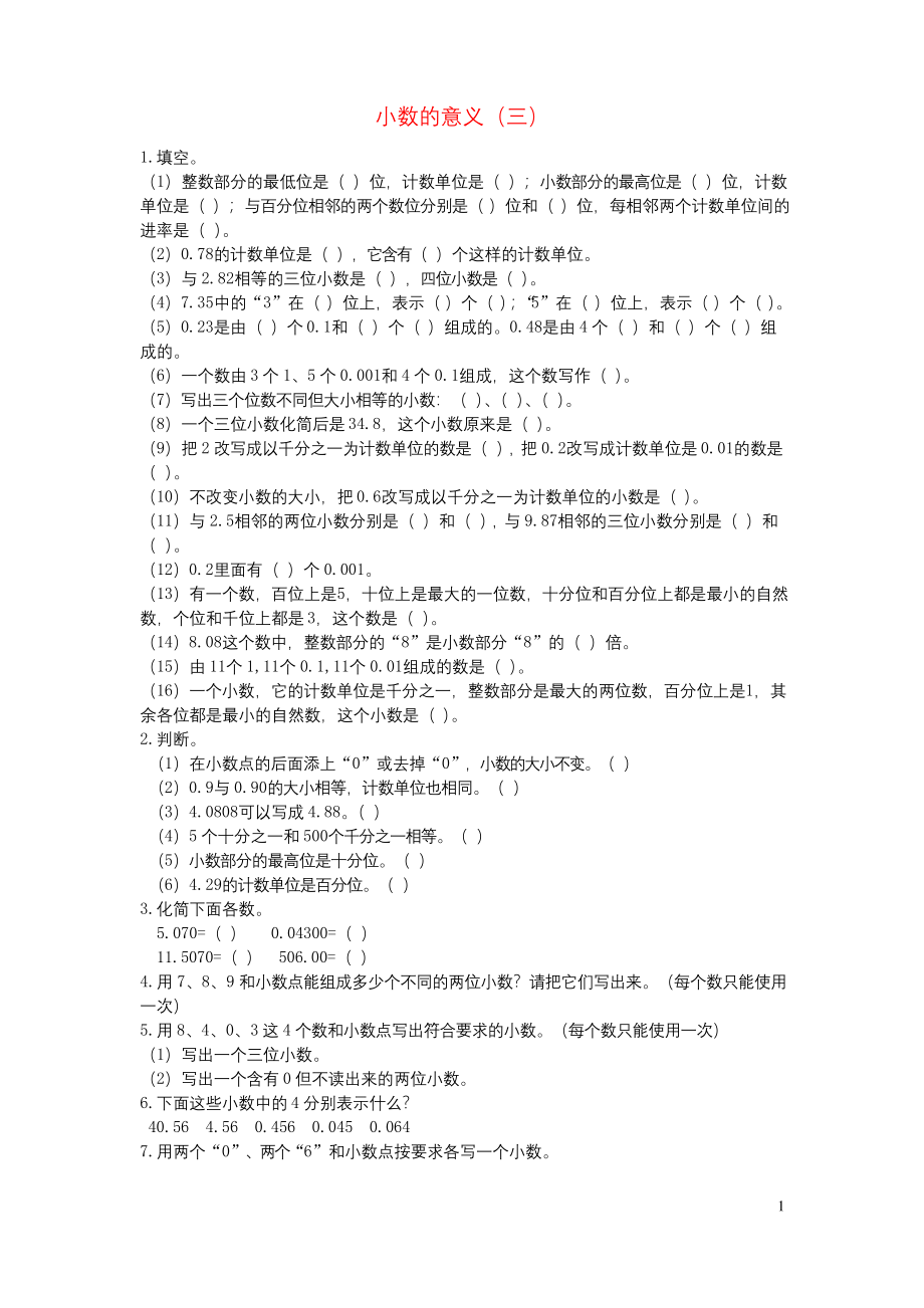 四年级数学下册1.3《小数的意义(三)》练习题北师大版.docx_第1页