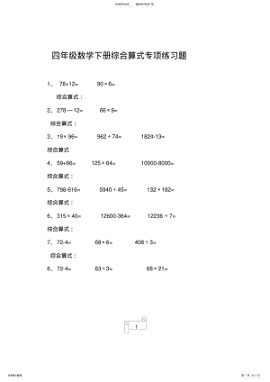 2022年小学四年级数学下册综合算式专项练习题 3.pdf