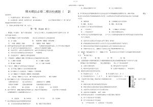 2022年高中生物必修二期末测试题.docx