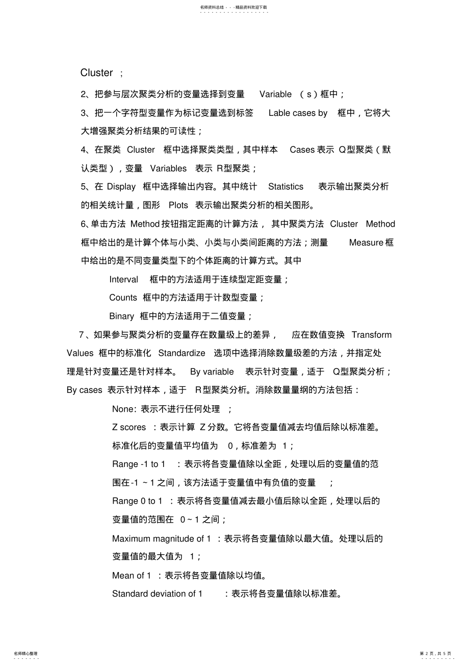 2022年实验十二聚类分析 .pdf_第2页