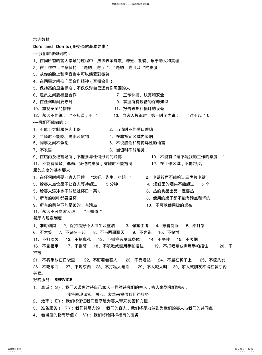 2022年餐饮服务人才培训总纲 .pdf_第2页