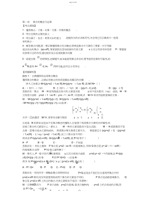 2022年高中数学解题技巧复习教案集合的概念与运算.docx