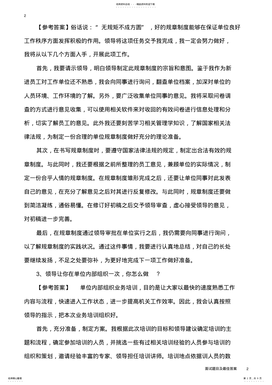 2022年面试题目及最佳答案 .pdf_第2页