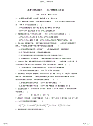 2022年高中化学必修二原子结构检测 .pdf