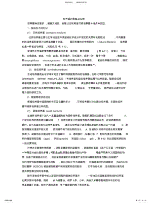 2022年培养基的类型及应用 .pdf