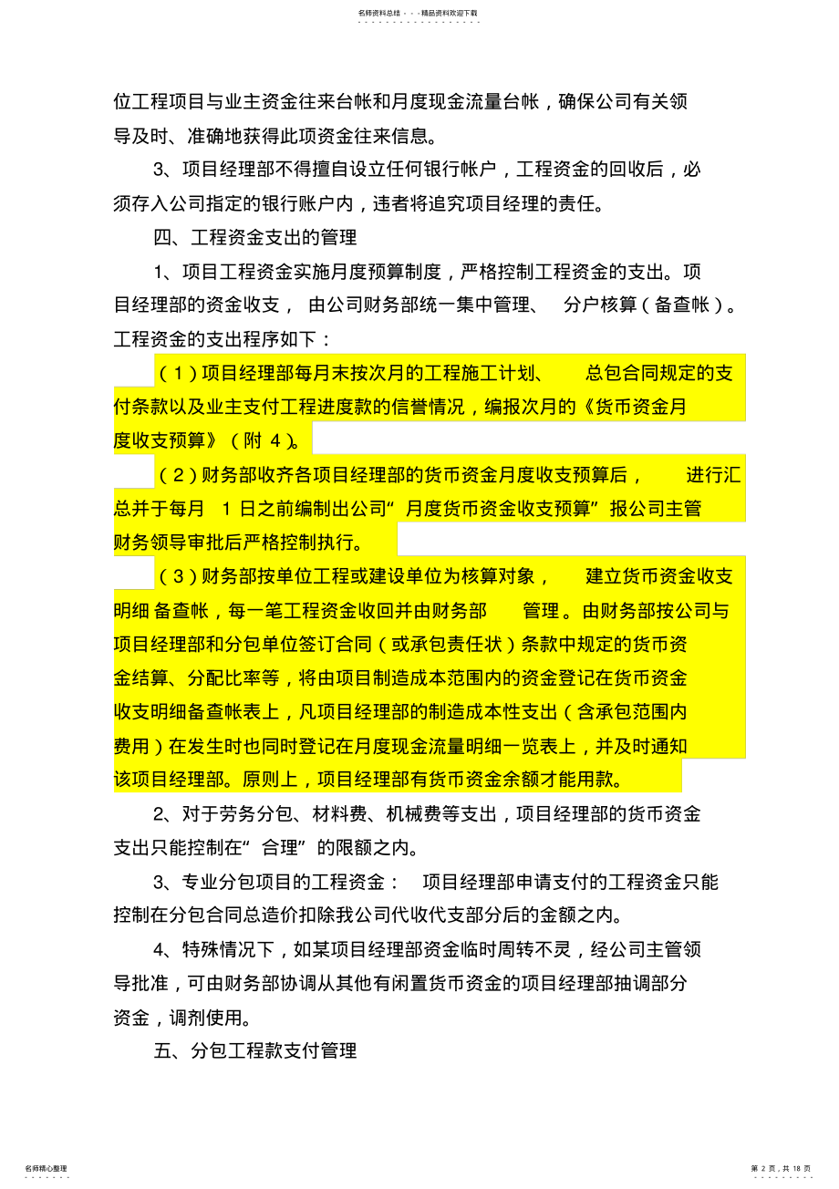 2022年项目经理部资金管理办法 .pdf_第2页