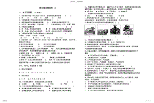 2022年高一地理期末综合试卷 .pdf