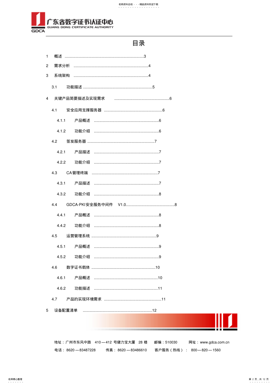 2022年子CA解决方案知识 .pdf_第2页