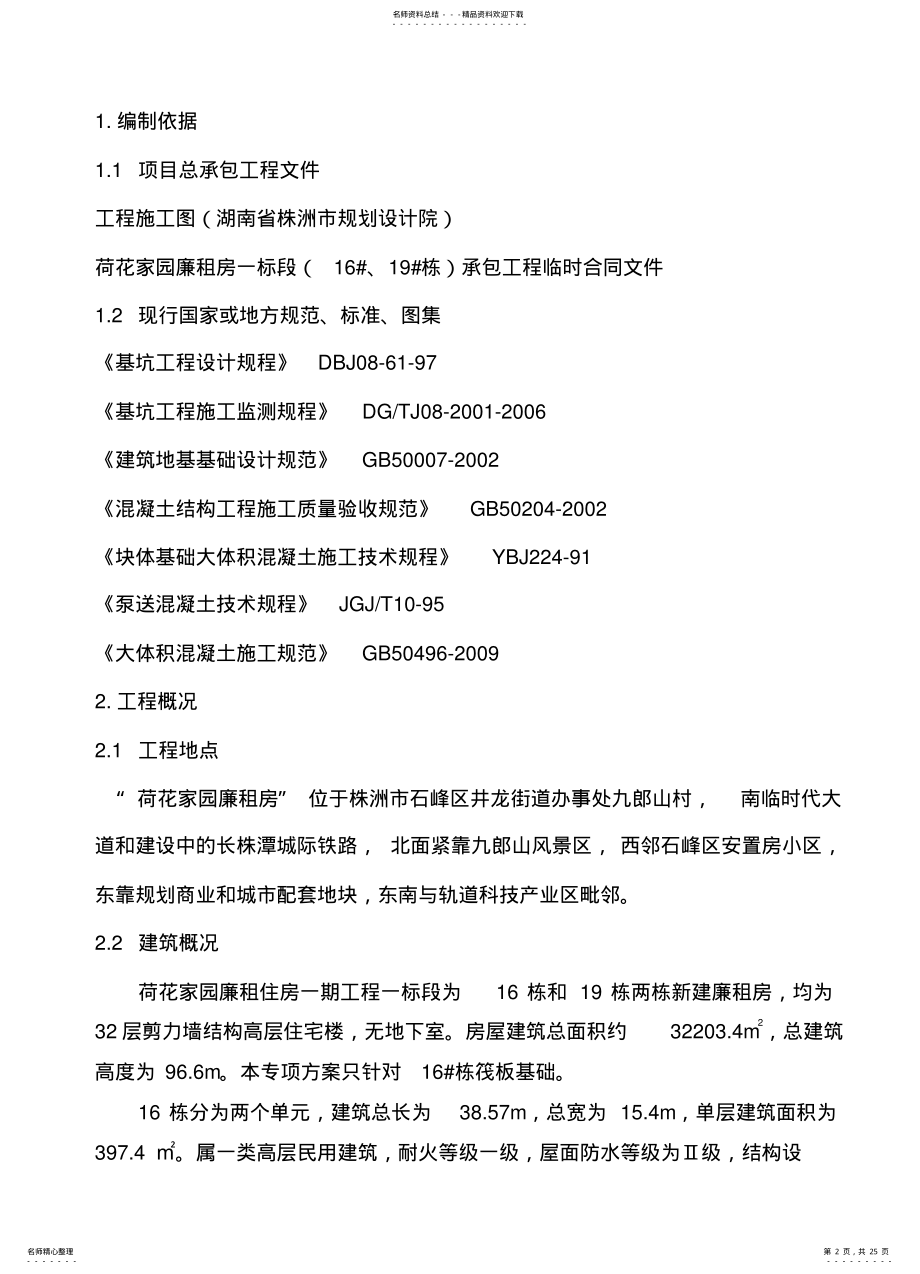 2022年大体积混凝土方案 .pdf_第2页