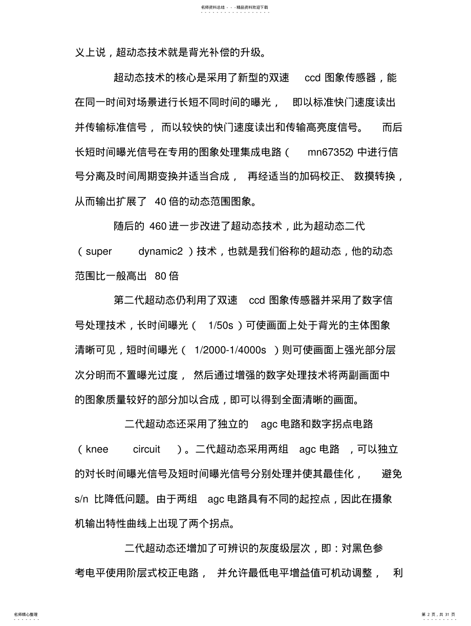 2022年安防基础知识-视频监控系统的选择与技术说明 .pdf_第2页