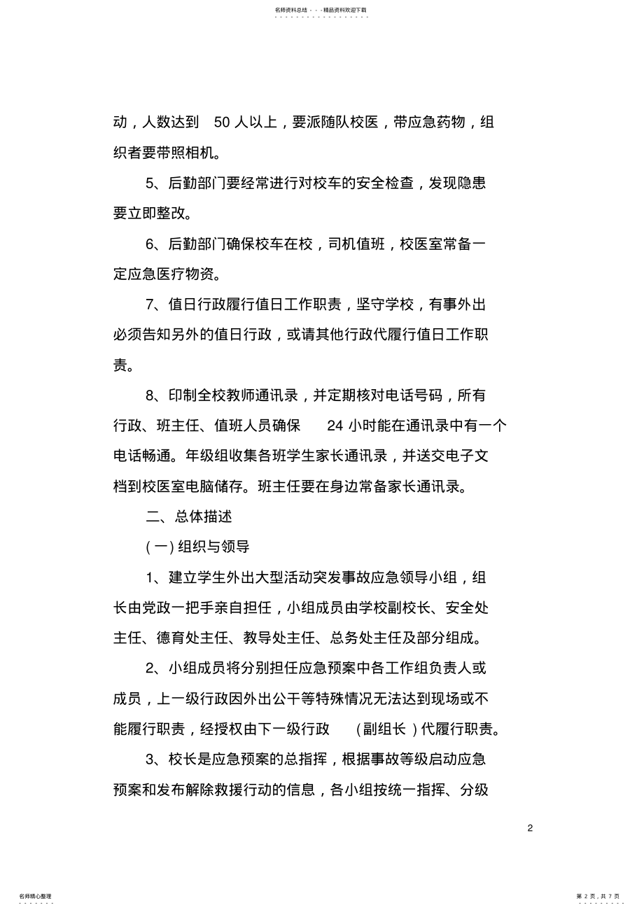 2022年学校大型活动安全预案 .pdf_第2页