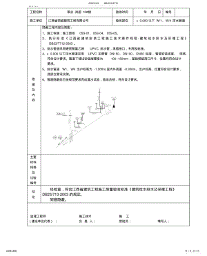 2022年隐蔽工程检查记录给排水[] .pdf