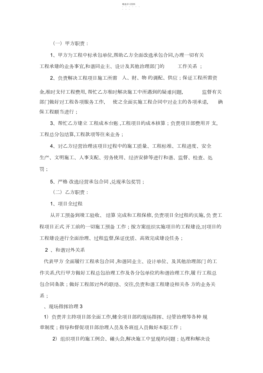 2022年项目经理聘用合同书.docx_第2页