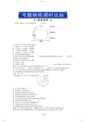 2022年高三地理复习第二部分第八章第讲考题演练课时达标.docx