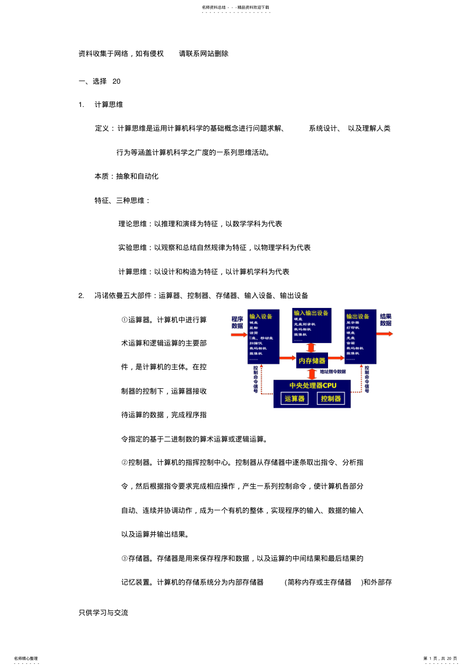 2022年大学计算机知识点整理 4.pdf_第1页