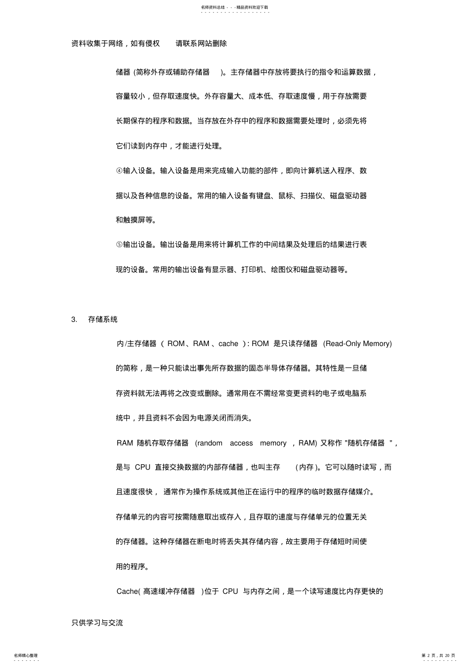 2022年大学计算机知识点整理 4.pdf_第2页