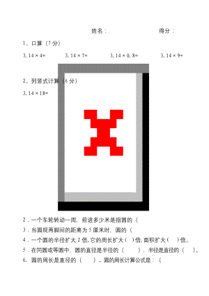 小学数学六年级圆测试题[1].docx