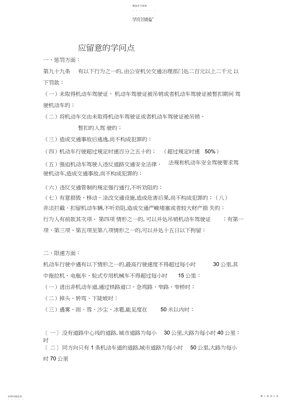 2022年驾照理论考试易错知识点整理.docx_第1页