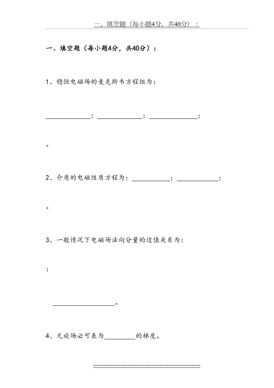 电动力学试卷.doc_第2页