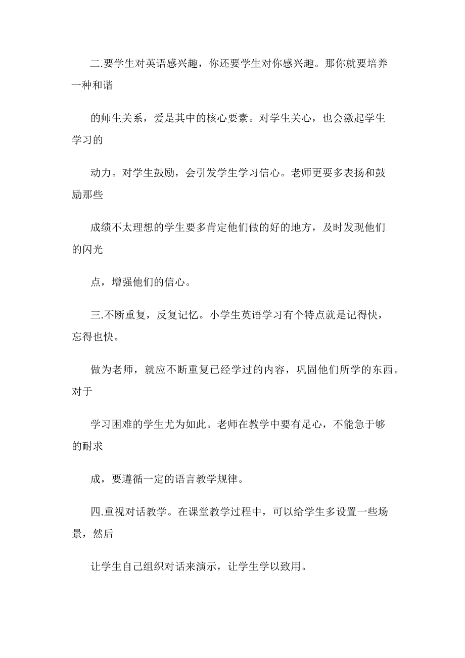 小学四年级英语教学经验交流总结.docx_第2页