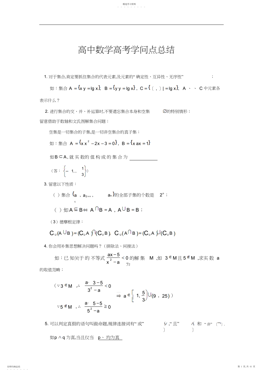 2022年高中数学高考知识点总结3.docx_第1页