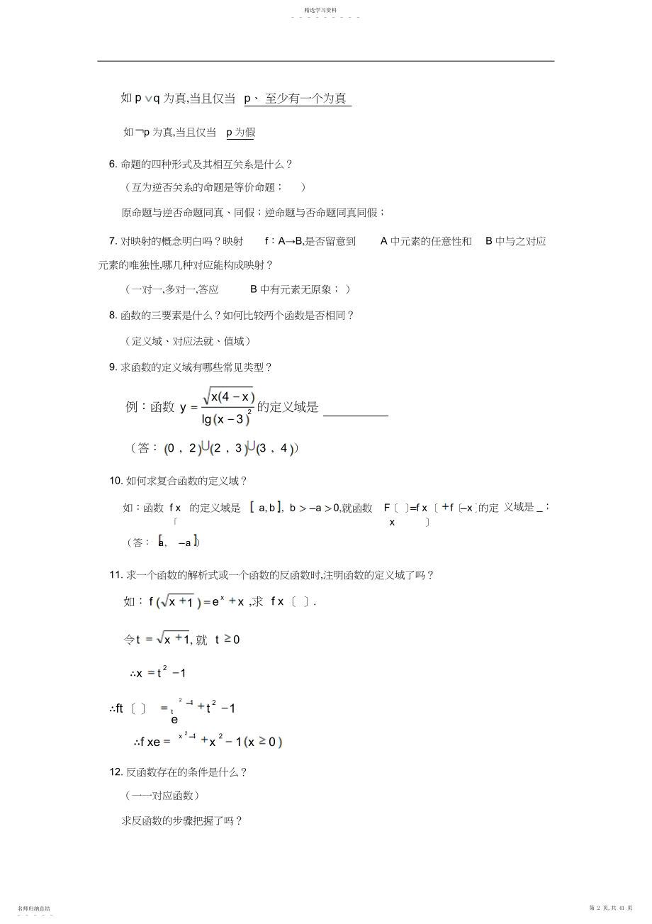 2022年高中数学高考知识点总结3.docx_第2页