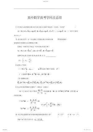 2022年高中数学高考知识点总结3.docx