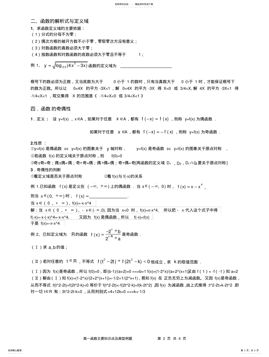 2022年高中函数部分知识点及典型例题分析 .pdf_第2页