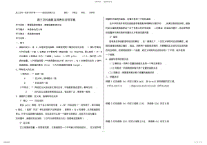 2022年高三文科函数及其表示法导学案 .pdf