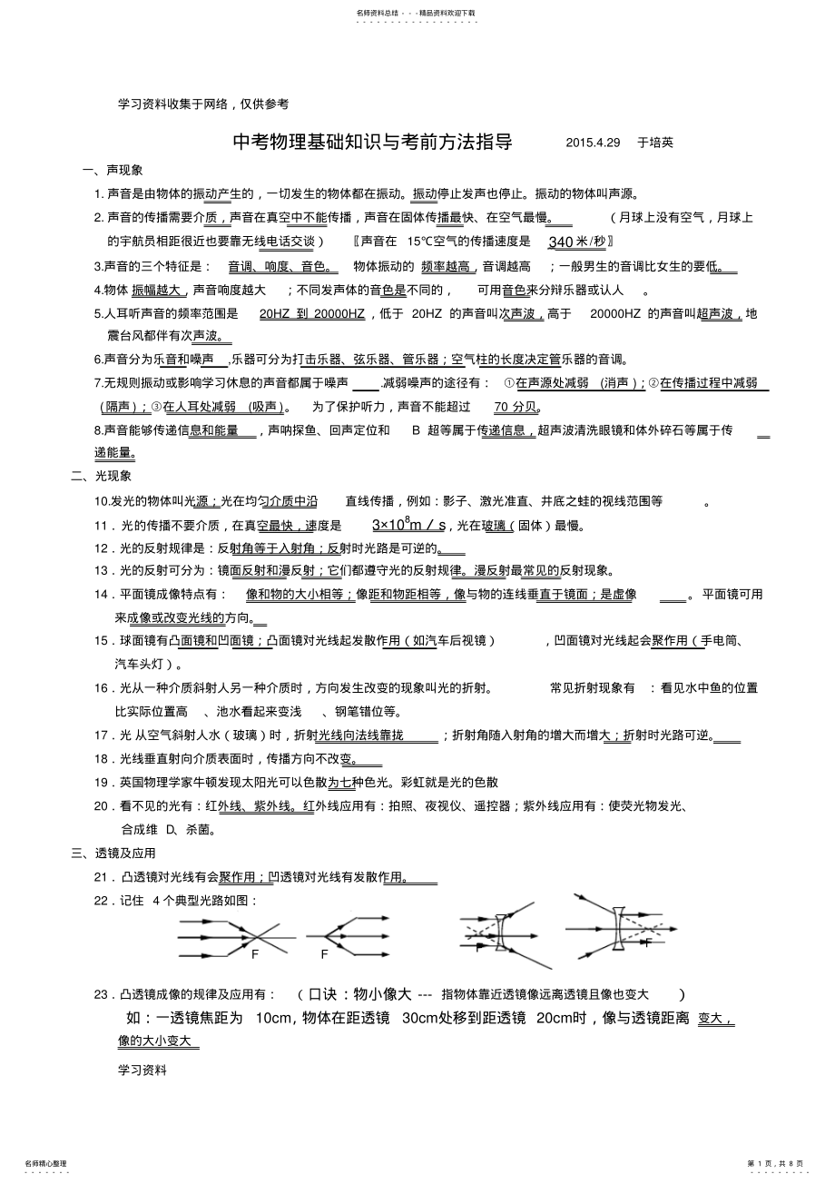 2022年年中考物理知识点整理与考前方法指导 .pdf_第1页