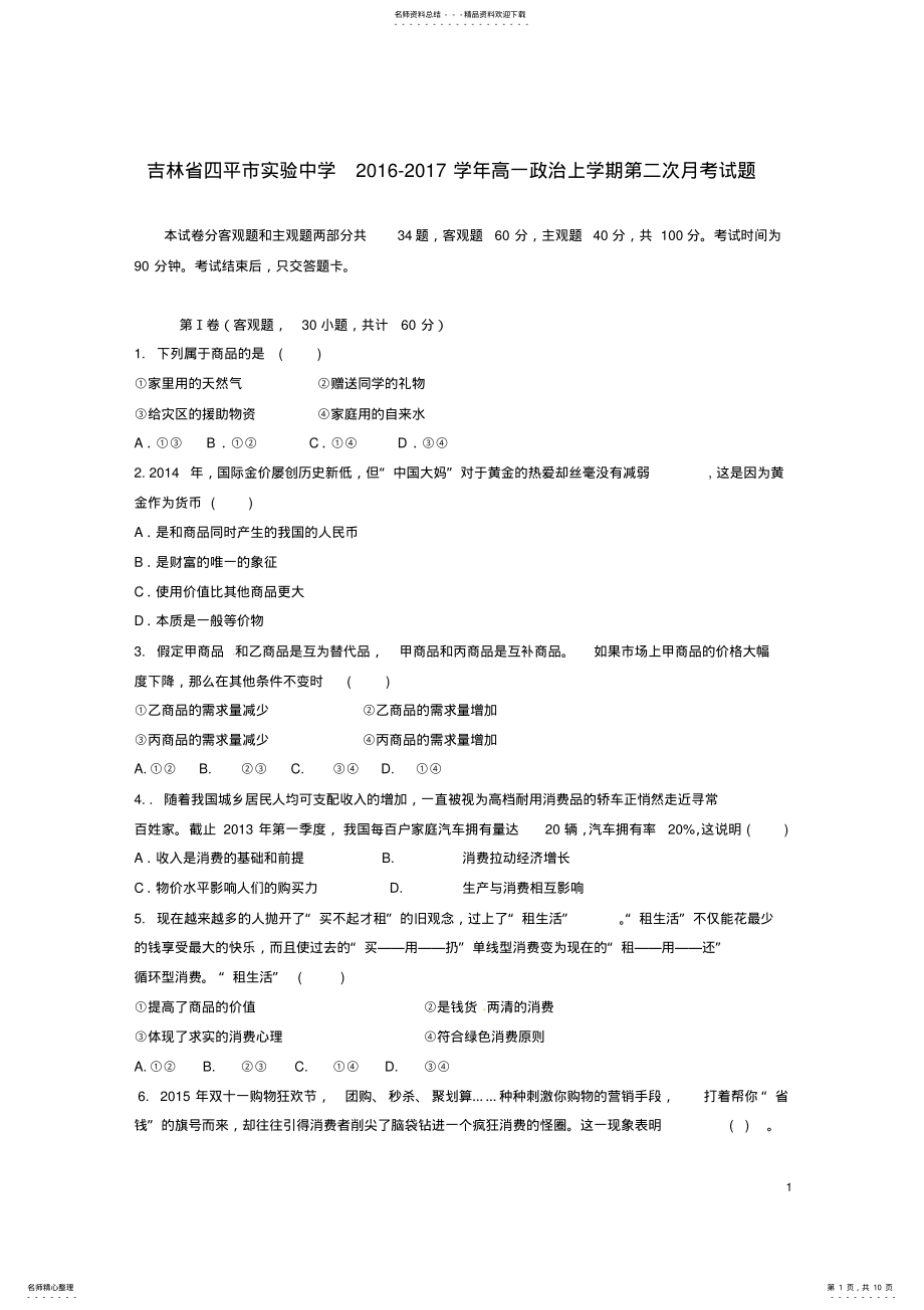 2022年高一政治上学期第二次月考试题 2.pdf_第1页