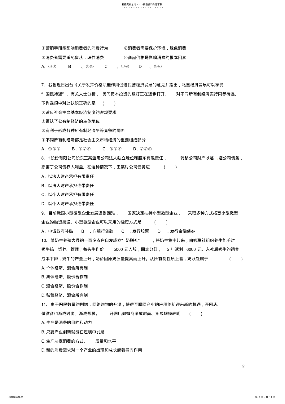 2022年高一政治上学期第二次月考试题 2.pdf_第2页