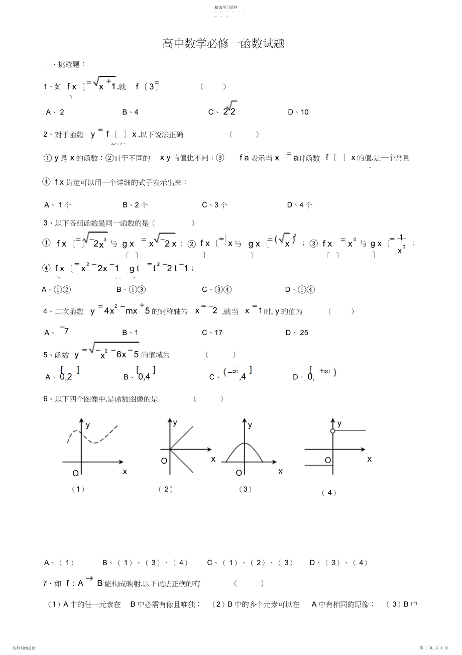 2022年高中数学必修一函数练习题及答案.docx_第1页