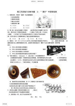 2022年高三历史_图片获取信息类能力训练专题 .pdf