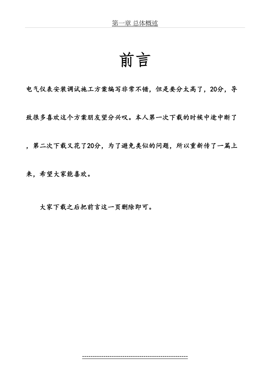 电气仪表安装调试施工方案2.doc_第2页