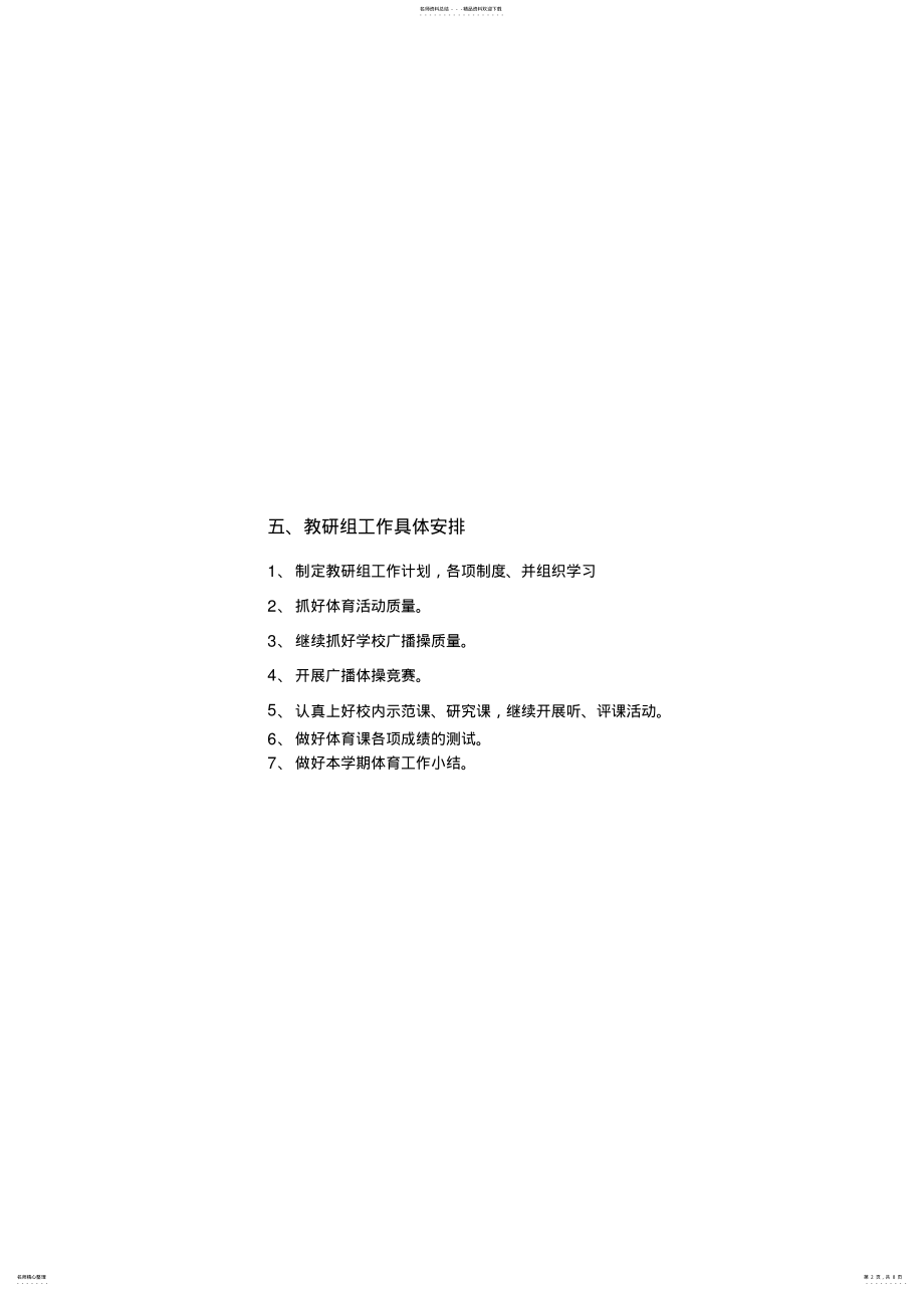 2022年城西完小体育教研组教研工作计划 .pdf_第2页