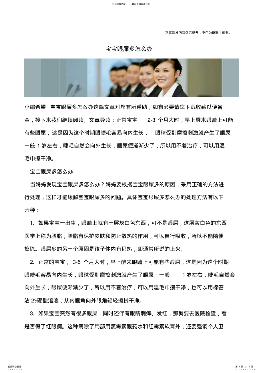 2022年宝宝眼屎多怎么办 .pdf_第1页