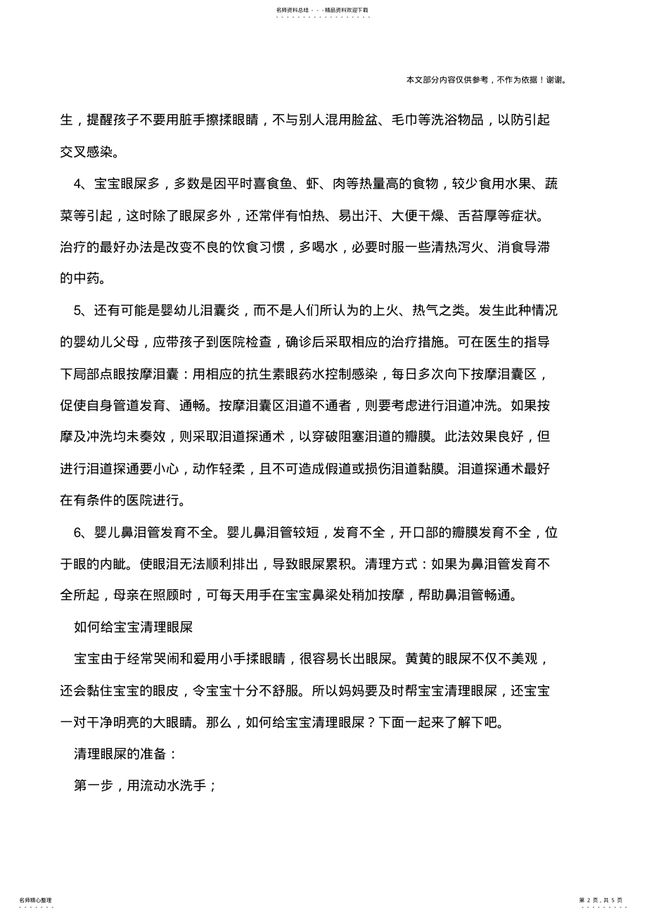 2022年宝宝眼屎多怎么办 .pdf_第2页