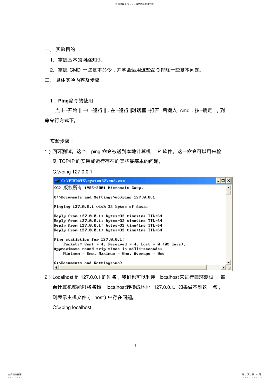 2022年常用网络测试命令实验报告 .pdf_第2页