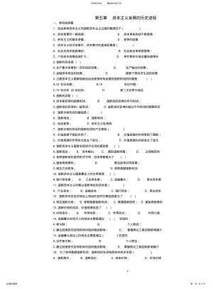 2022年马克思主义基本原理练习及参考标准答案 .pdf